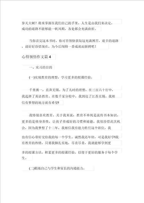 心得体会作文5篇