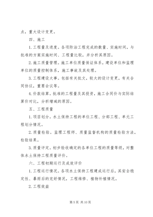 水土保持方案编制费计列标准 (3).docx