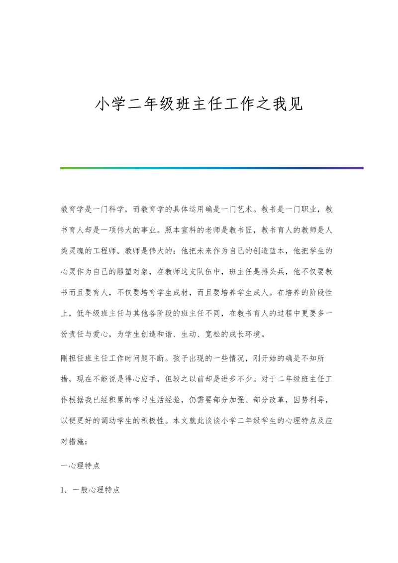 小学书法教育-文明传递的火种.docx