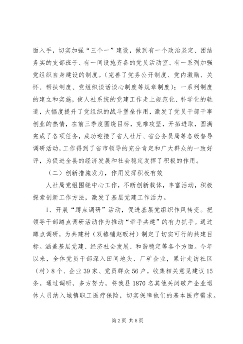 人力资源和社会保障局党建工作报告.docx