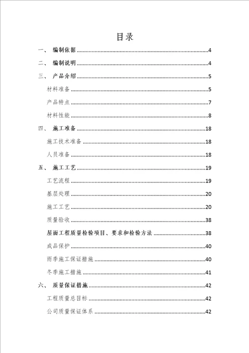 钢结构屋面防水维修工程施工工艺