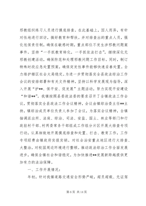 乡镇综治维稳半年工作总结.docx