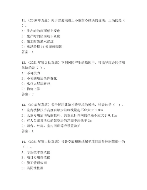 精品二级建筑师资格考试内部题库附答案（名师推荐）