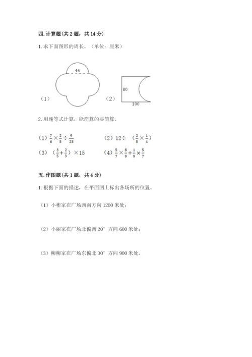 小学数学六年级上册期末测试卷附答案（名师推荐）.docx