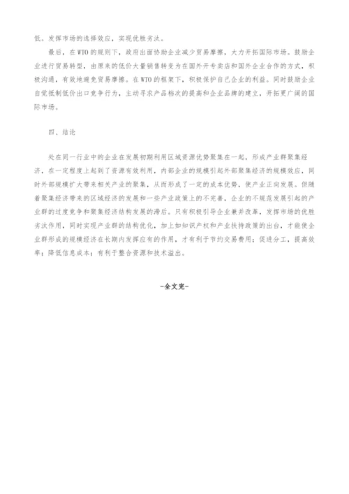 聚集经济过度竞争产业结构调整.docx