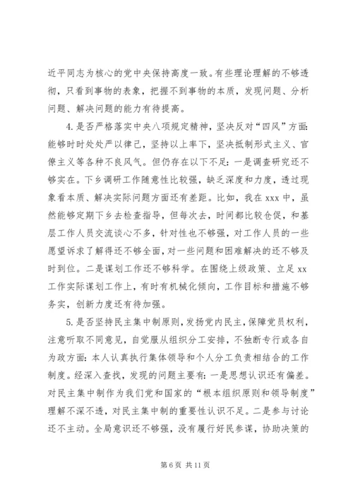 对照党章党规“十八个是否”-主题教育检视剖析材料 (4).docx