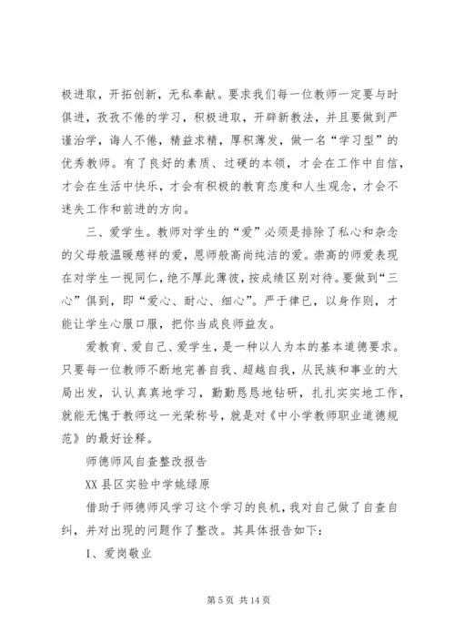 学习教育法的体会 (4).docx