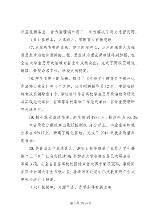 在学院三届六次教职工、三届五次工会会员代表大会上的工作报告 (3).docx