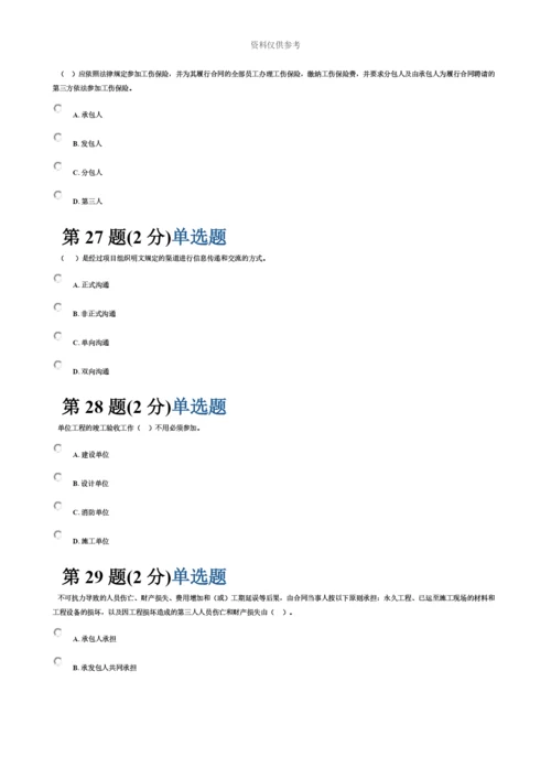 二级建造师再教育网络考试.docx