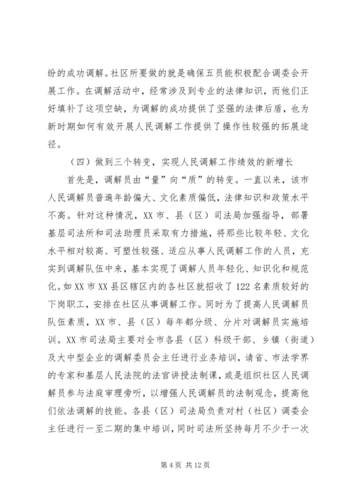 人民调解工作考察报告.docx