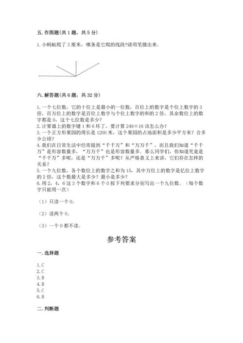 人教版四年级上册数学期中测试卷含答案【研优卷】.docx