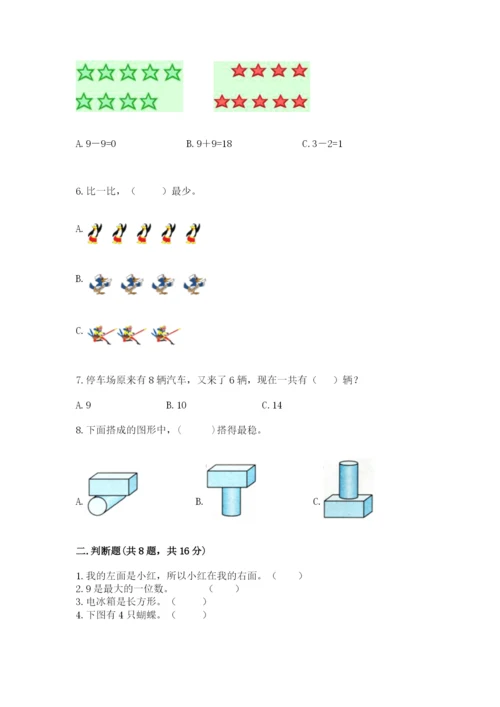 一年级上册数学期末测试卷含答案（培优a卷）.docx