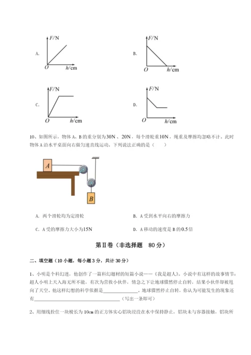 小卷练透西安交通大学附属中学分校物理八年级下册期末考试综合测评试卷（含答案详解版）.docx