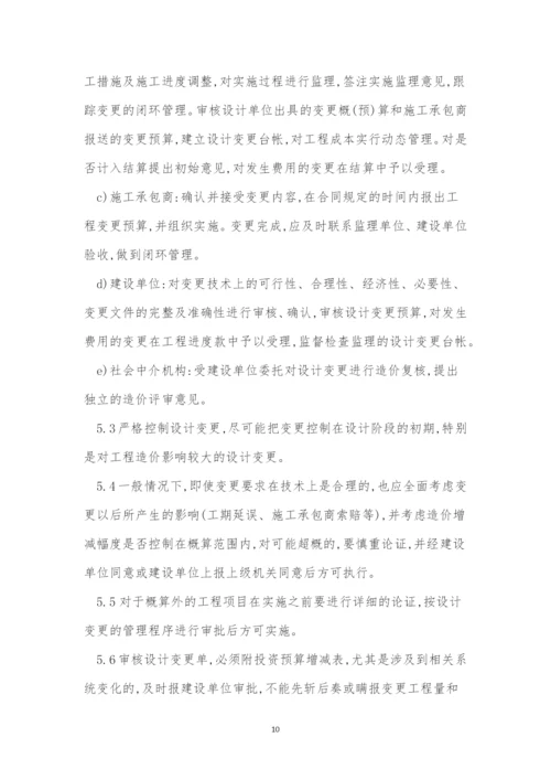 设计变更管理制度5篇.docx