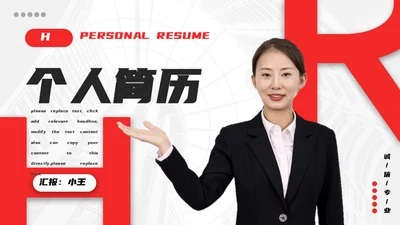 物业服务人员个人简历模板