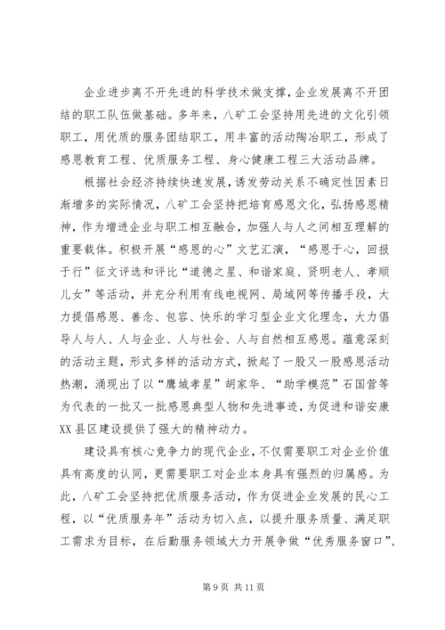 先进煤矿事迹材料 (3).docx