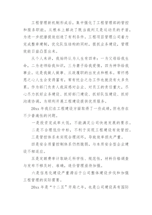 工程部长述职报告.docx