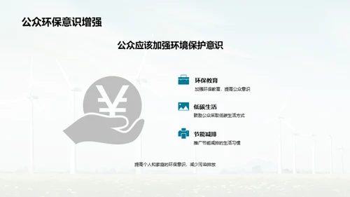 呼吸新鲜：战胜空气污染