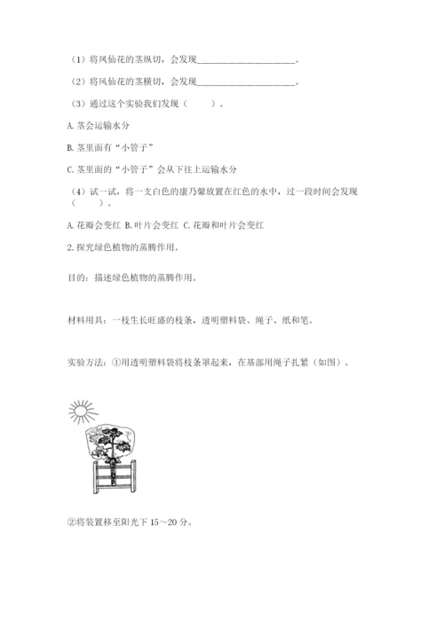 科学四年级下册第一单元《植物的生长变化》测试卷word.docx