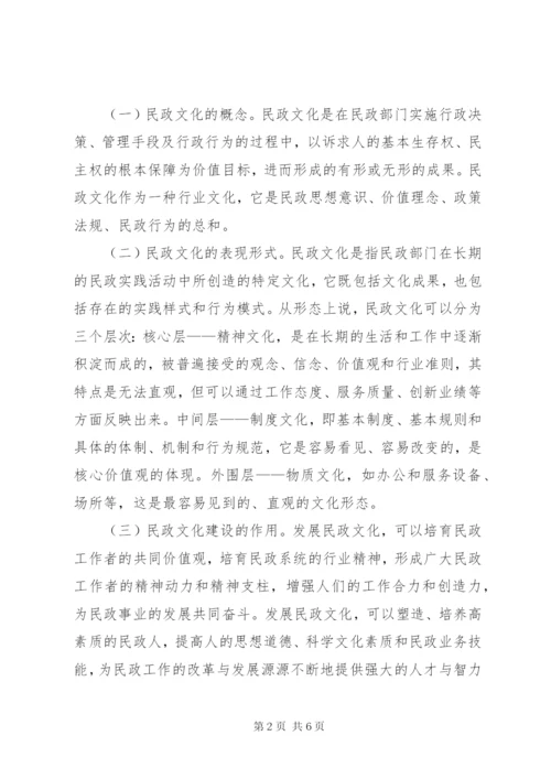 民政文化建设调研报告.docx