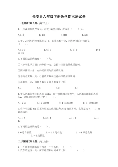 瓮安县六年级下册数学期末测试卷（突破训练）.docx