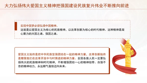 大力弘扬伟大爱国主义精神把强国建设民族复兴伟业不断推向前进党课PPT