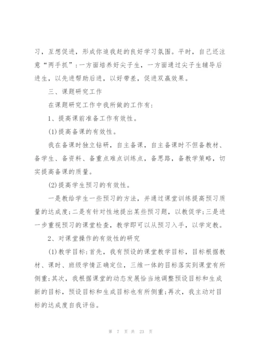 教师工作实习报告范文6篇.docx