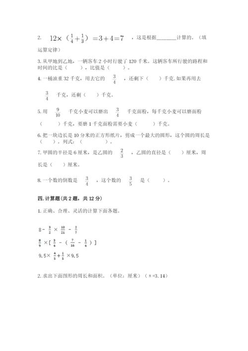 2022人教版六年级上册数学期末考试卷及参考答案【名师推荐】.docx