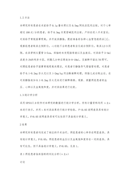 关于妊娠合并心脏病患者剖宫产临床麻醉研究.docx