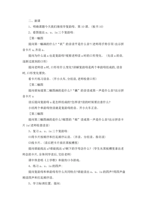 汉语拼音教案五篇.docx