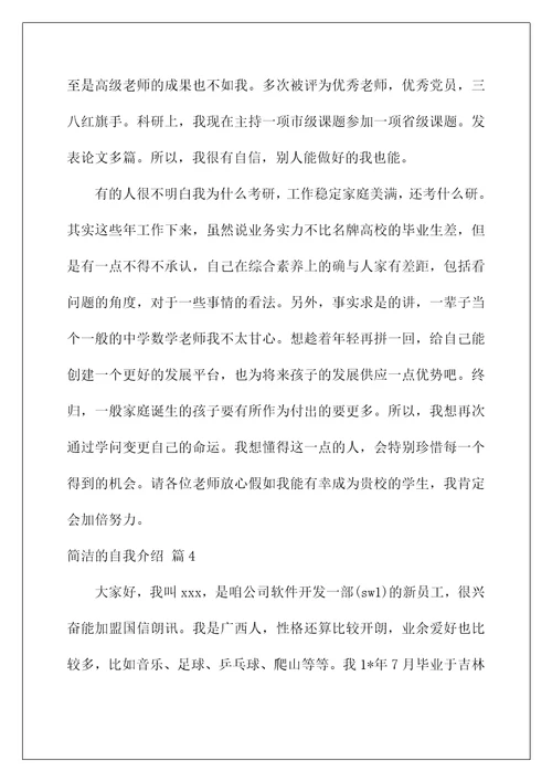 2022简单的自我介绍5