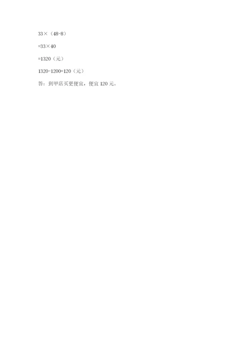 小学四年级下册数学期中测试卷【培优a卷】.docx
