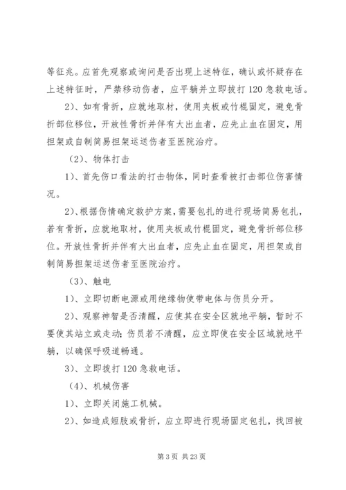 高速公路施工现场生产安全事故应急预案范文 (2).docx