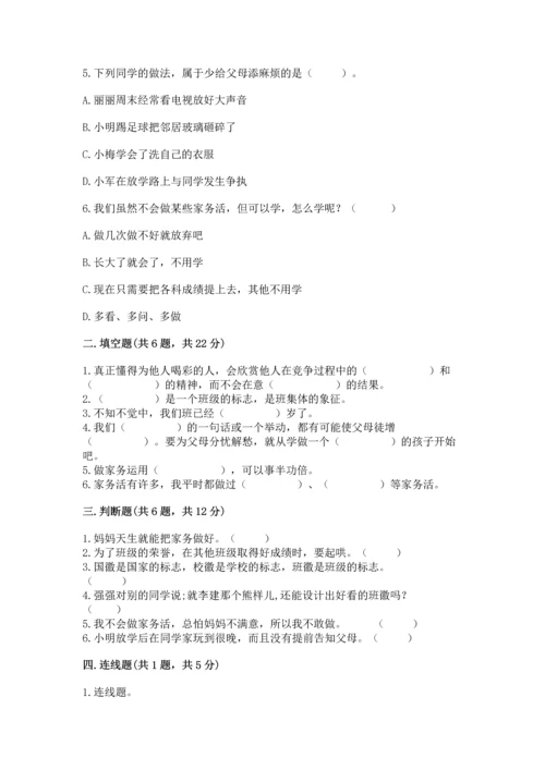 部编版小学四年级上册道德与法治期中测试卷（典型题）word版.docx