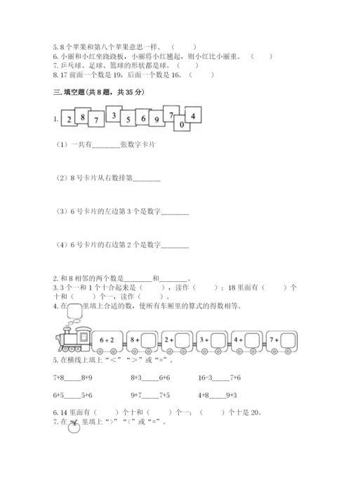 小学一年级上册数学期末测试卷及参考答案【预热题】.docx