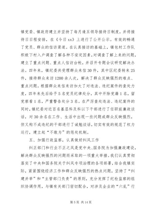 乡镇纪委党代会换届工作报告.docx