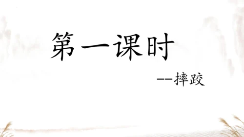 13摔跤   课件