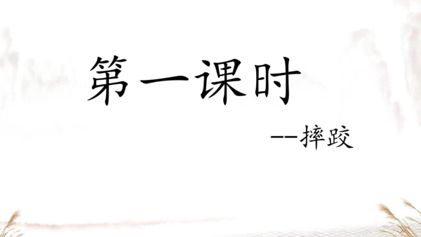 13摔跤   课件