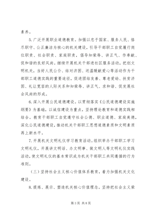 档案局精神文明建设工作计划 (2).docx