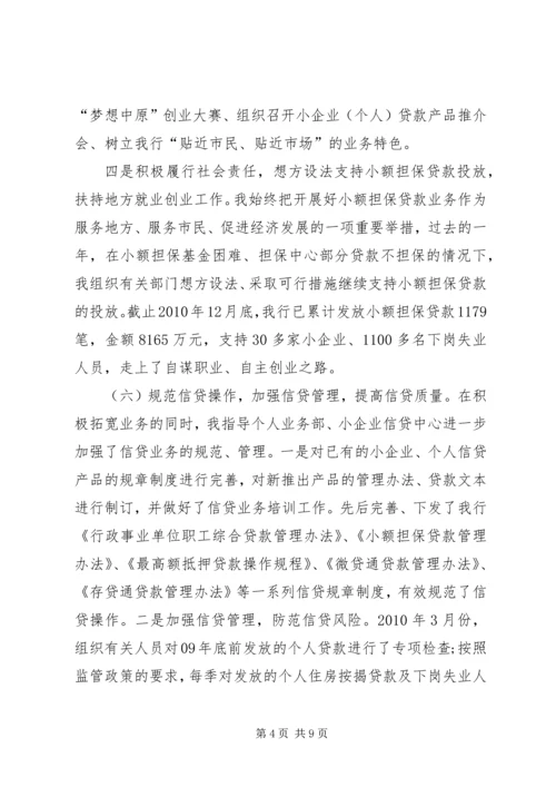 商行副行长工作汇报.docx