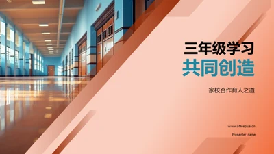 三年级学习共同创造