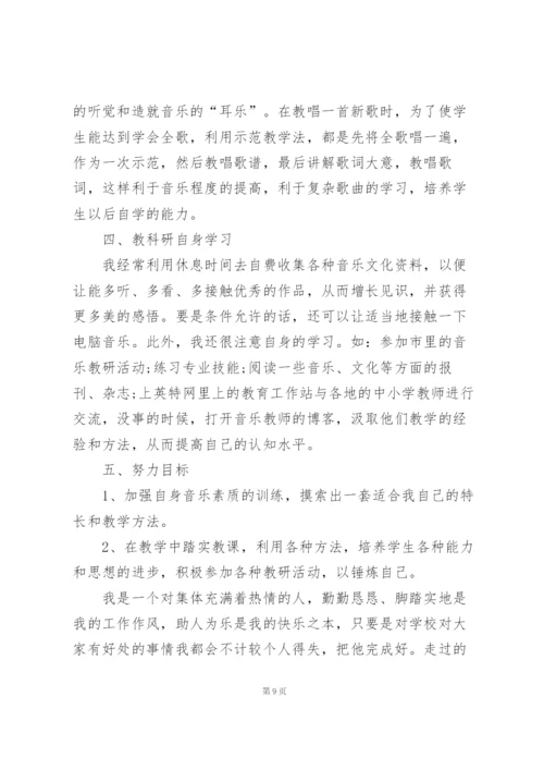 小学老师个人总结范本十篇.docx