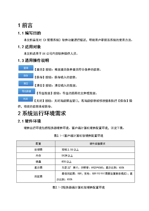 系统用户手册模板