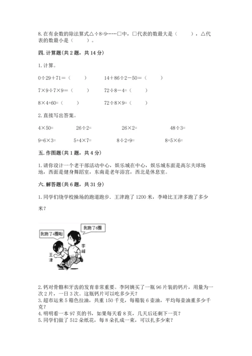 人教版三年级下册数学期中测试卷及精品答案.docx