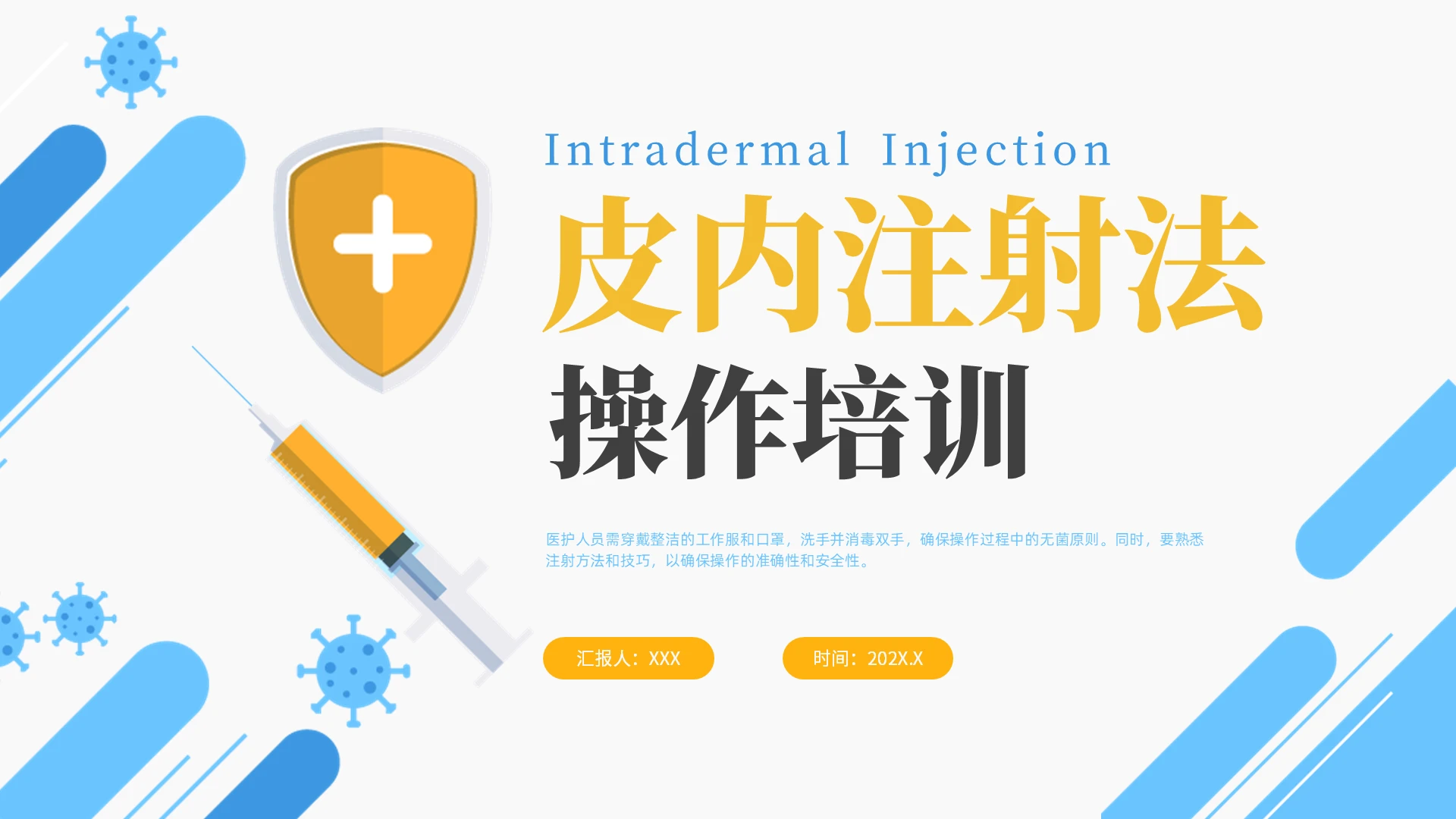 蓝色插画风皮内注射法操作医学护士培训过敏试验预防接种PPT