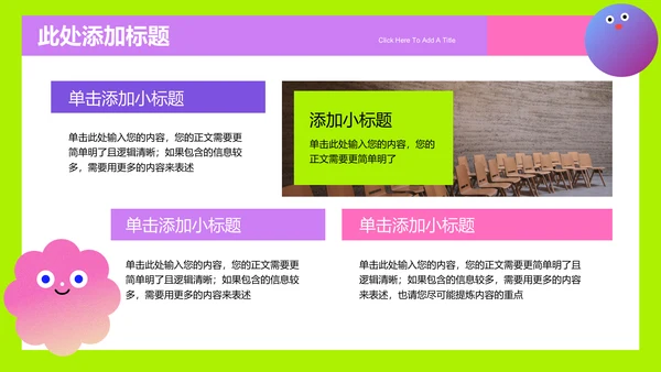 绿紫色多巴胺风格通用PPT模板