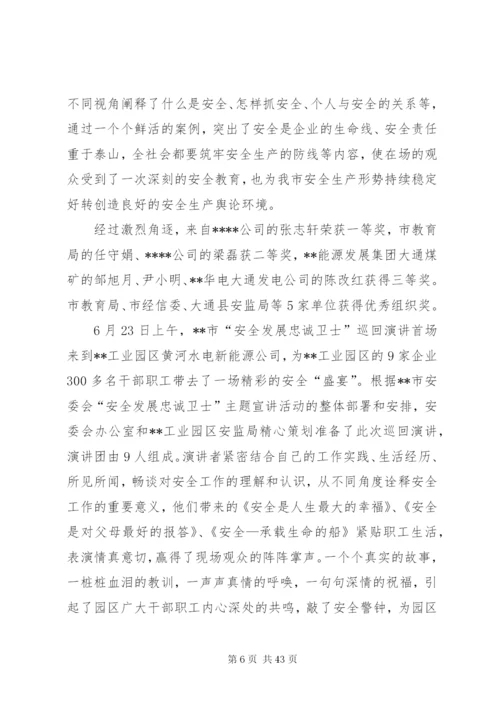 安全生产工作总结范文十篇.docx