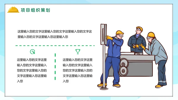 电力铁塔建筑工程项目策划汇报通用PPT模板