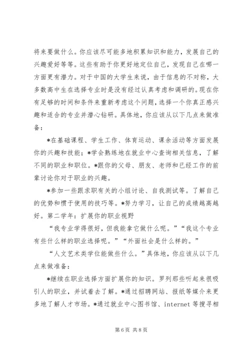 文秘专业职业规划书.docx