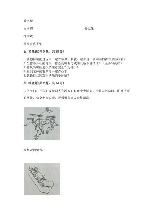 小学二年级下册道德与法治期中测试卷及精品答案.docx